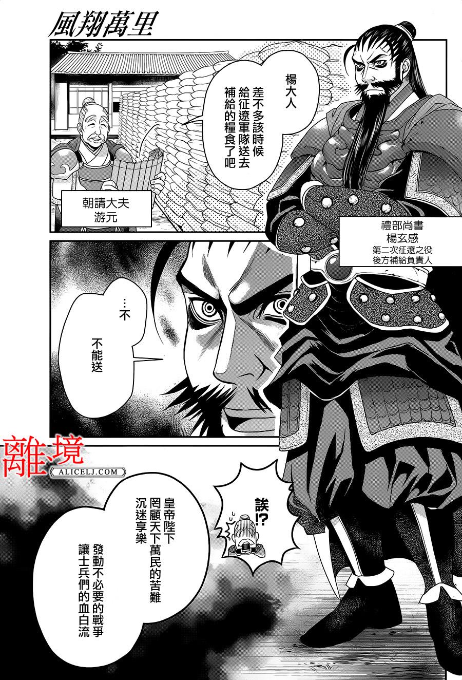 《风翔万里》漫画 009话