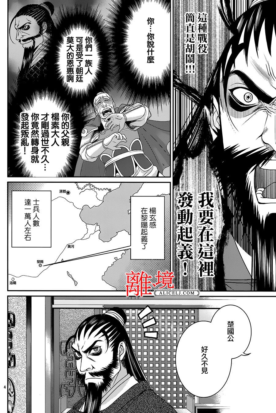 《风翔万里》漫画 009话