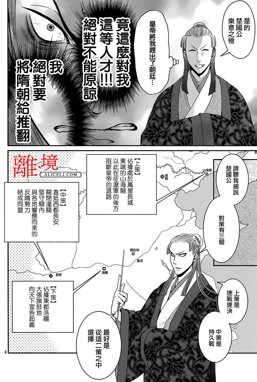 《风翔万里》漫画 009话