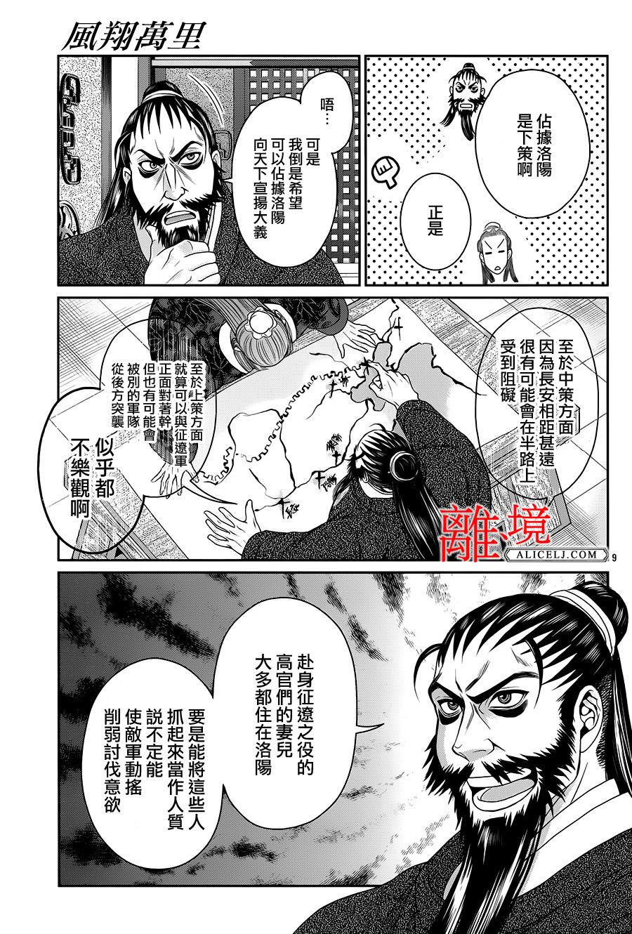 《风翔万里》漫画 009话