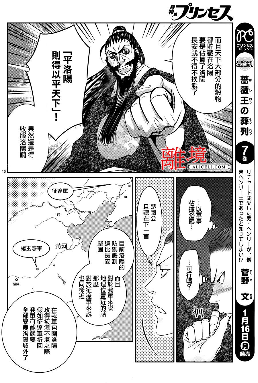 《风翔万里》漫画 009话