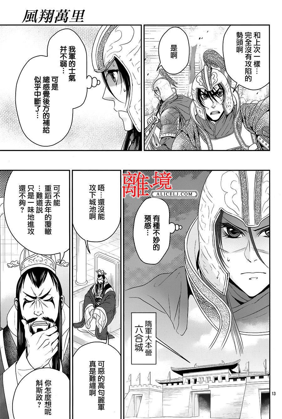 《风翔万里》漫画 009话