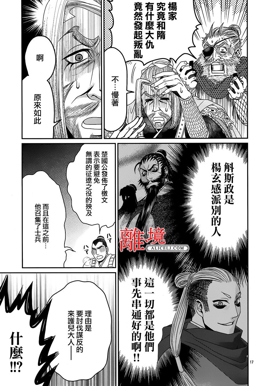 《风翔万里》漫画 009话