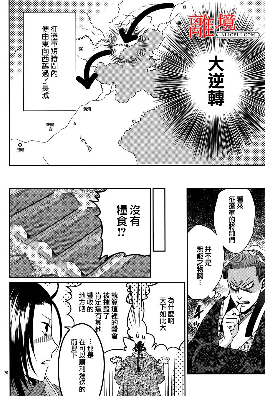 《风翔万里》漫画 009话