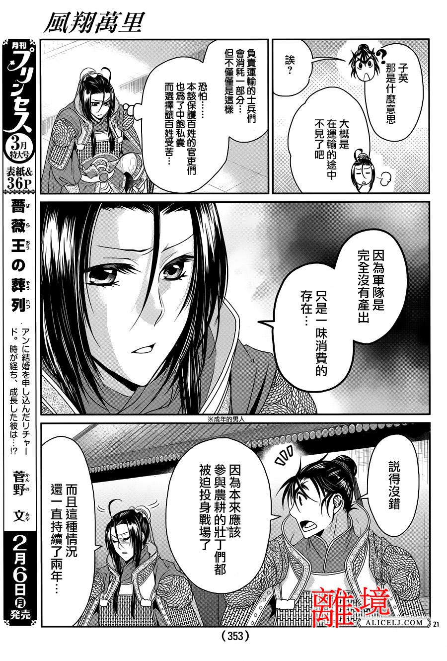 《风翔万里》漫画 009话