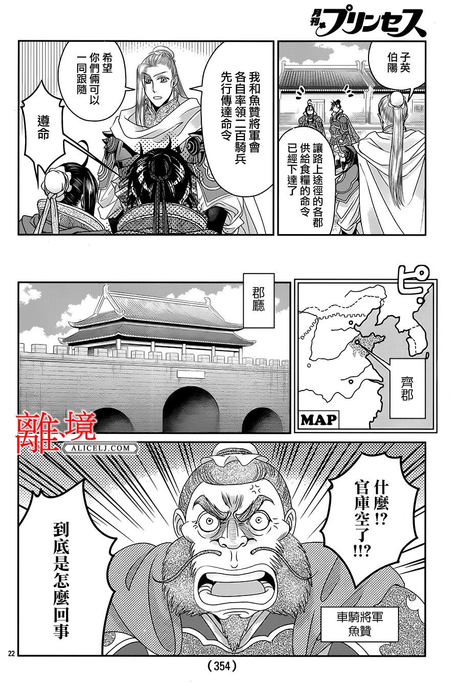 《风翔万里》漫画 009话