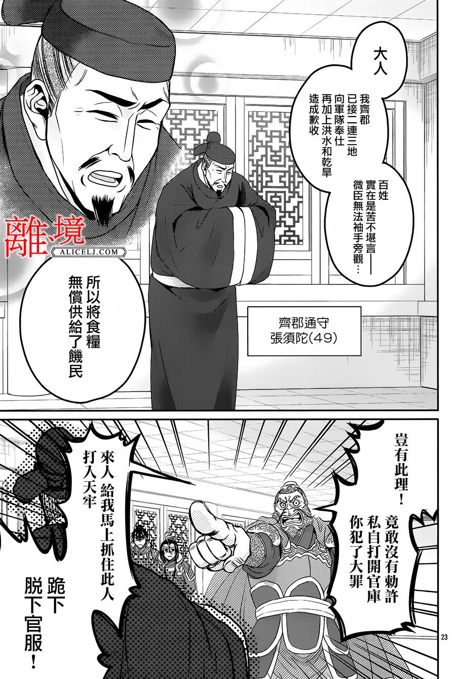 《风翔万里》漫画 009话