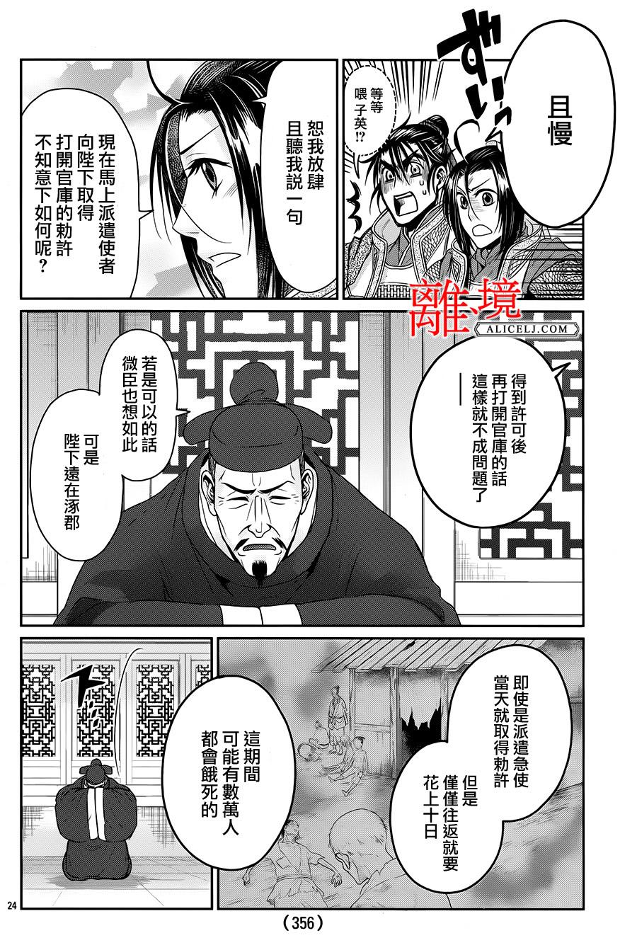 《风翔万里》漫画 009话