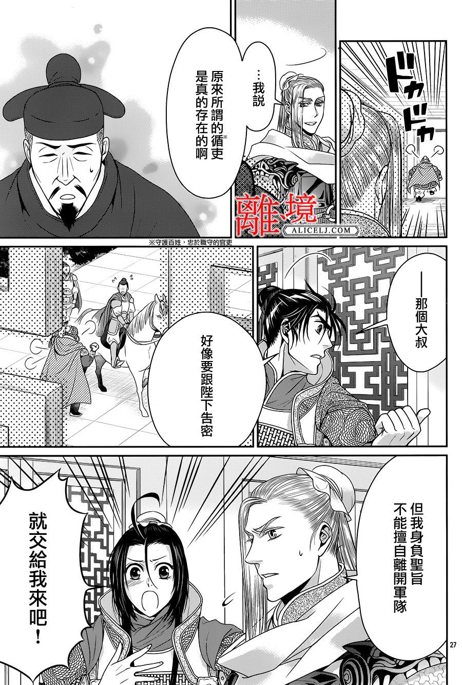 《风翔万里》漫画 009话