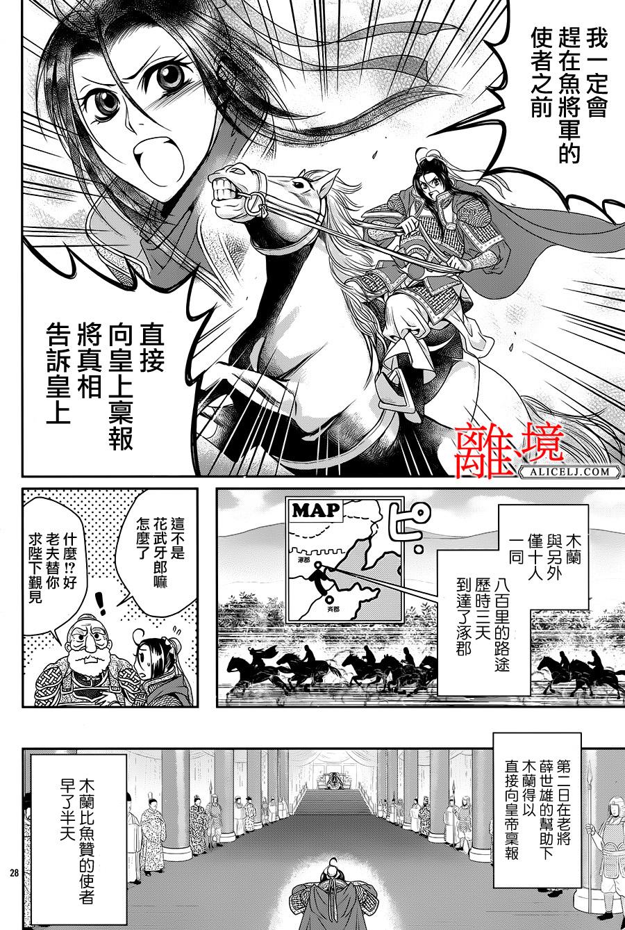 《风翔万里》漫画 009话