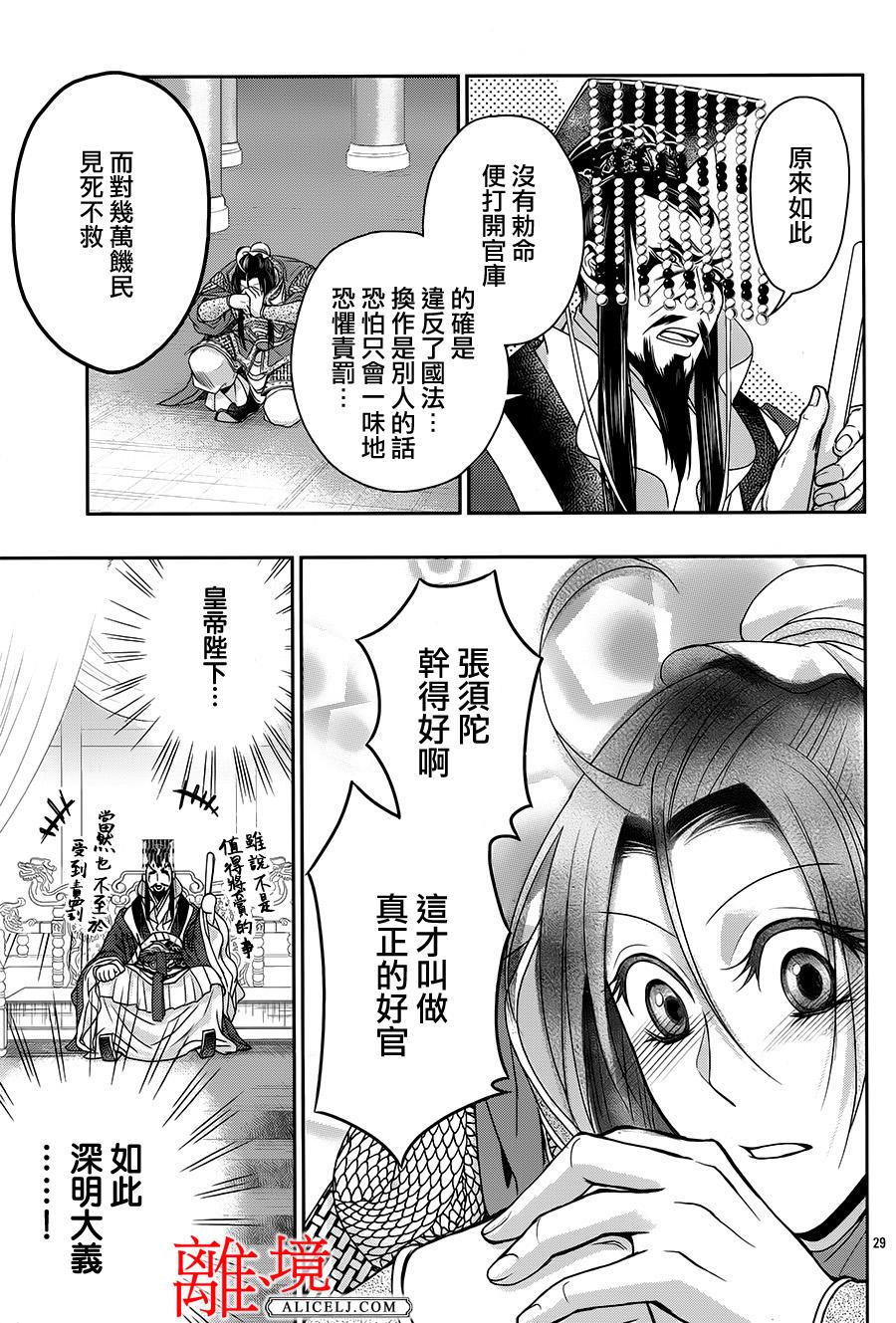 《风翔万里》漫画 009话