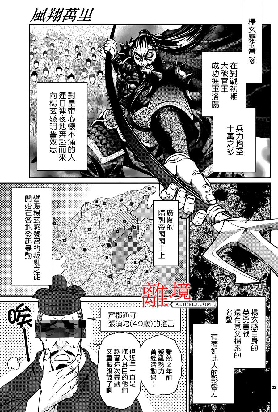 《风翔万里》漫画 009话