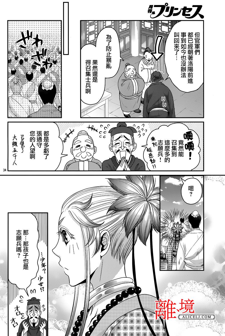 《风翔万里》漫画 009话