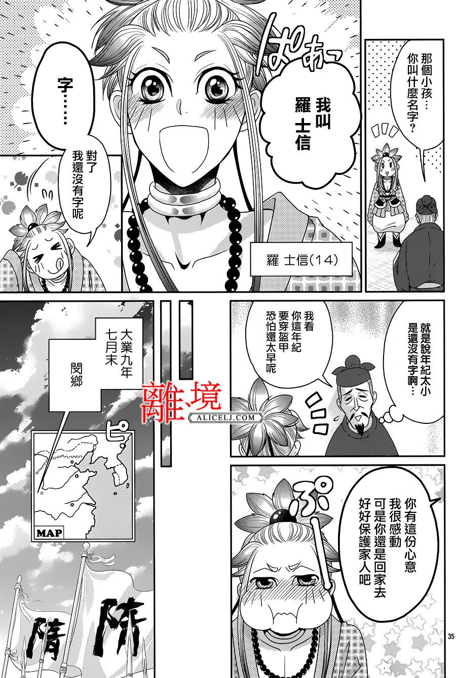 《风翔万里》漫画 009话