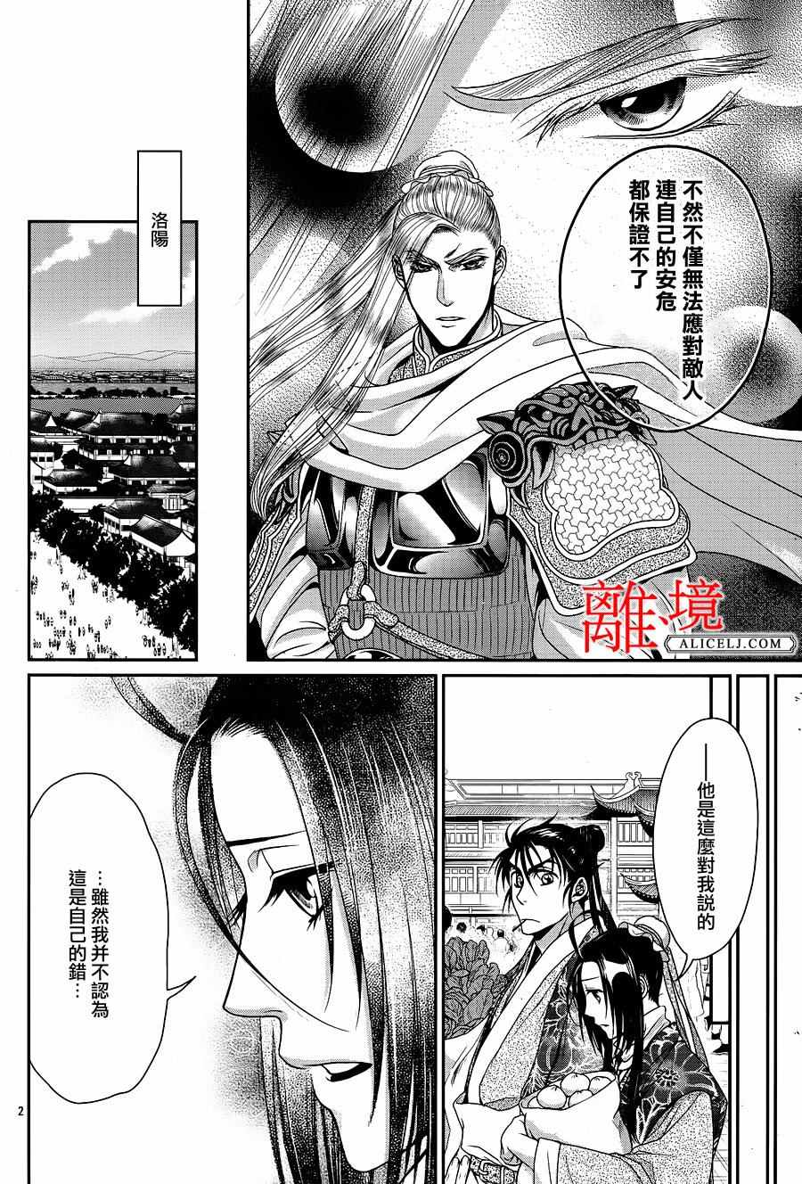 《风翔万里》漫画 011话