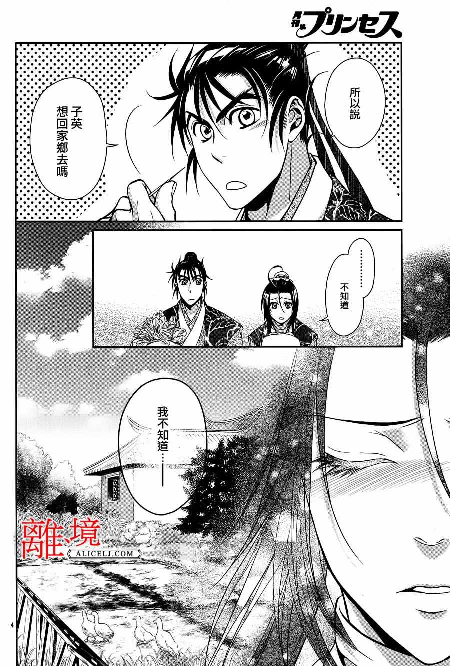 《风翔万里》漫画 011话