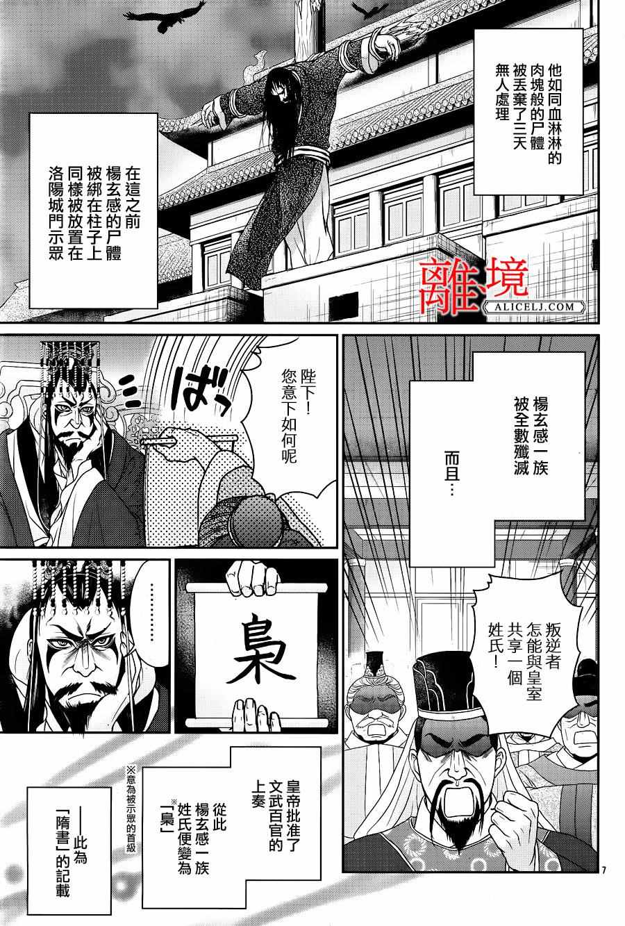 《风翔万里》漫画 011话