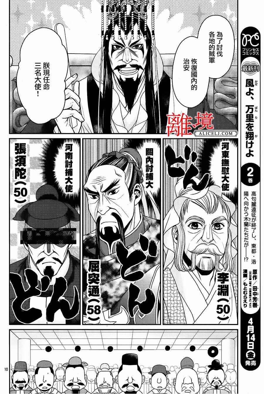 《风翔万里》漫画 011话