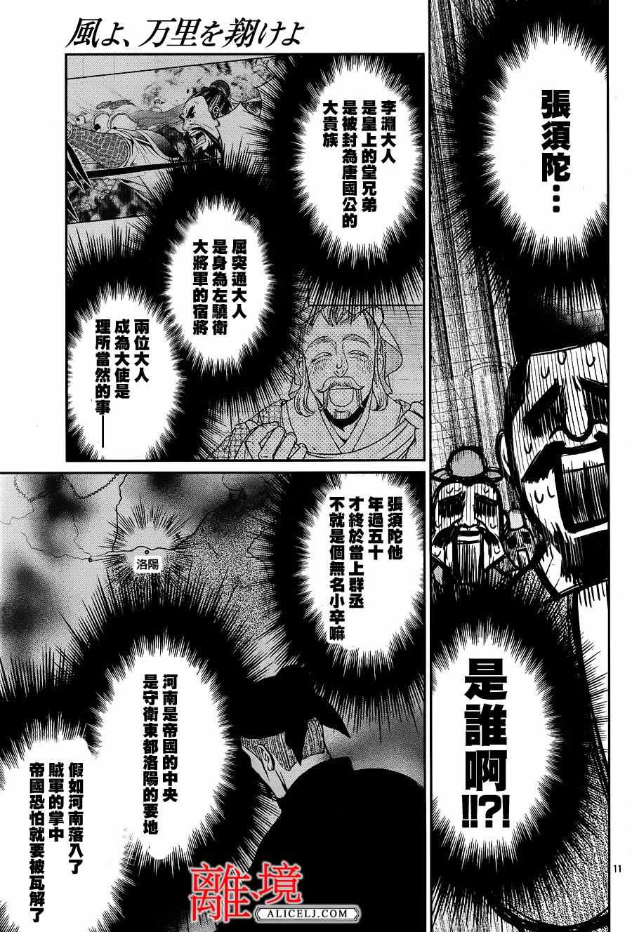 《风翔万里》漫画 011话