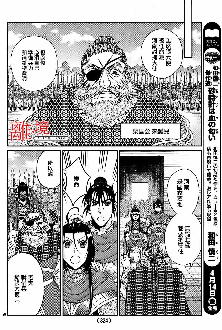 《风翔万里》漫画 011话