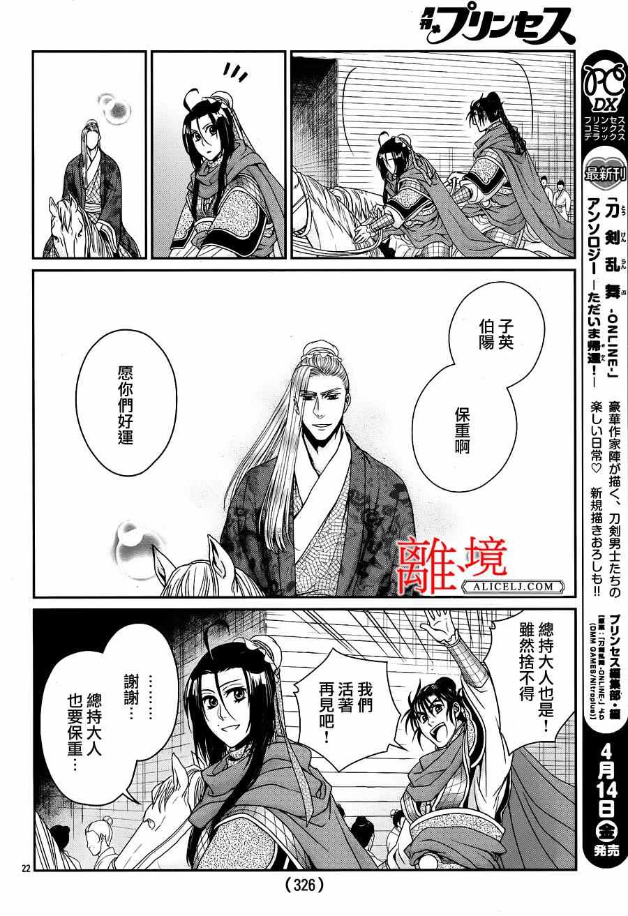 《风翔万里》漫画 011话