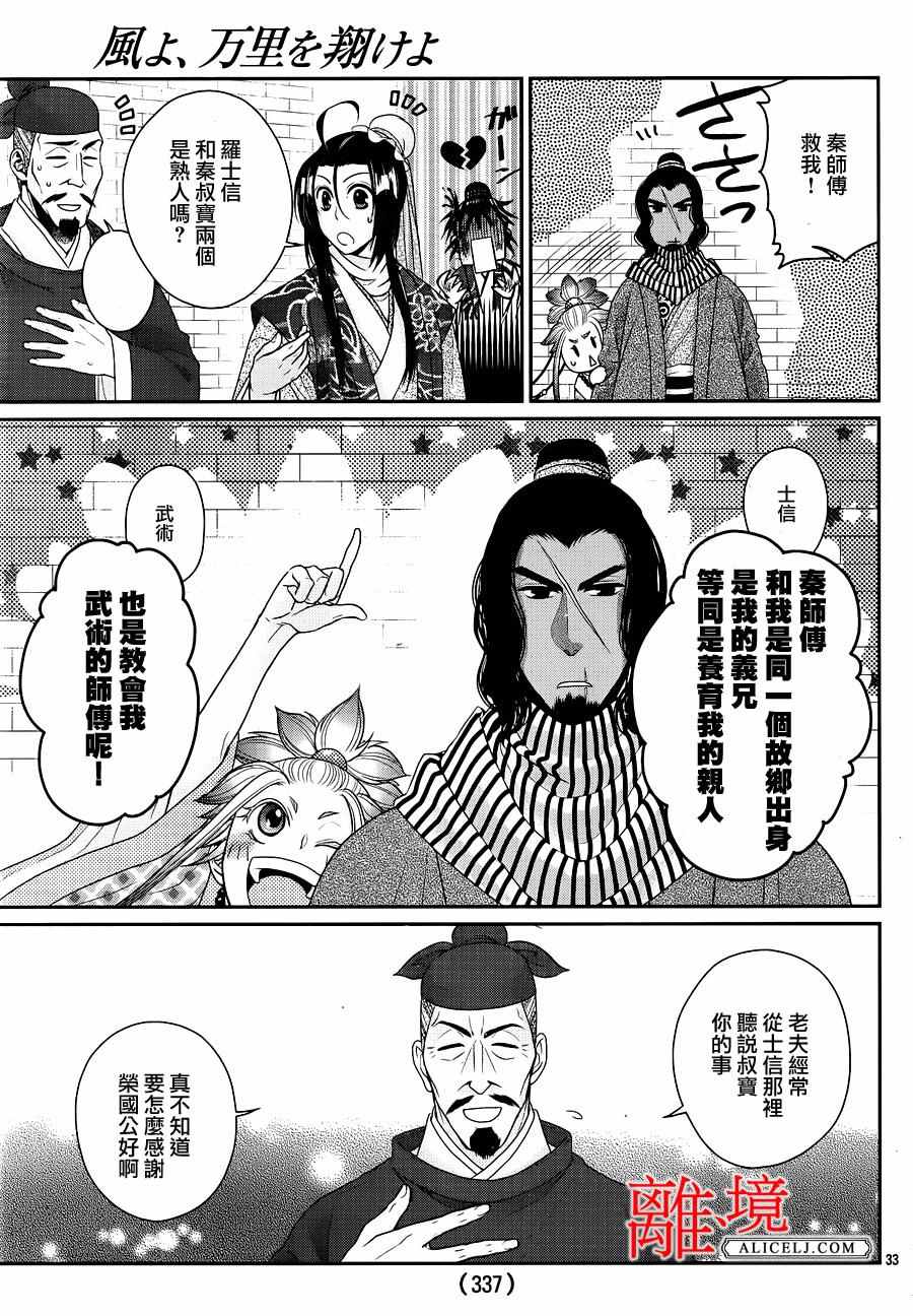 《风翔万里》漫画 011话