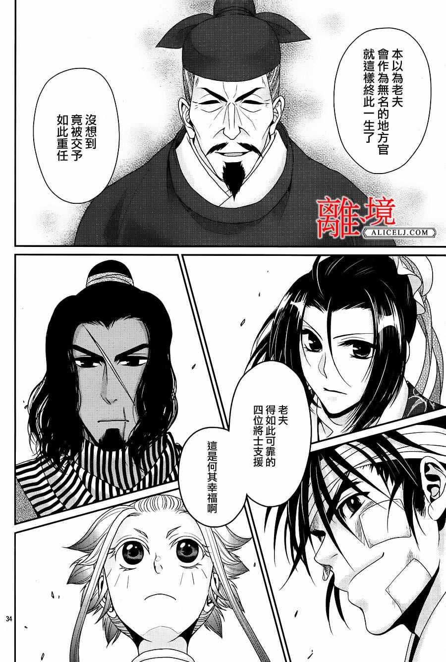 《风翔万里》漫画 011话