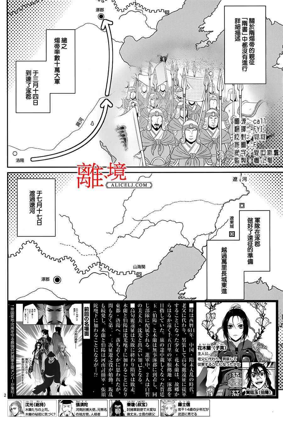 《风翔万里》漫画 012话