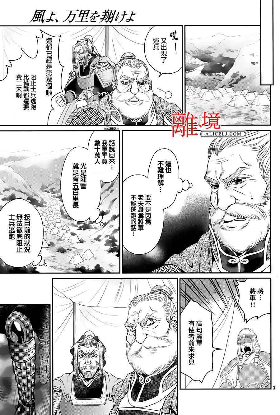 《风翔万里》漫画 012话