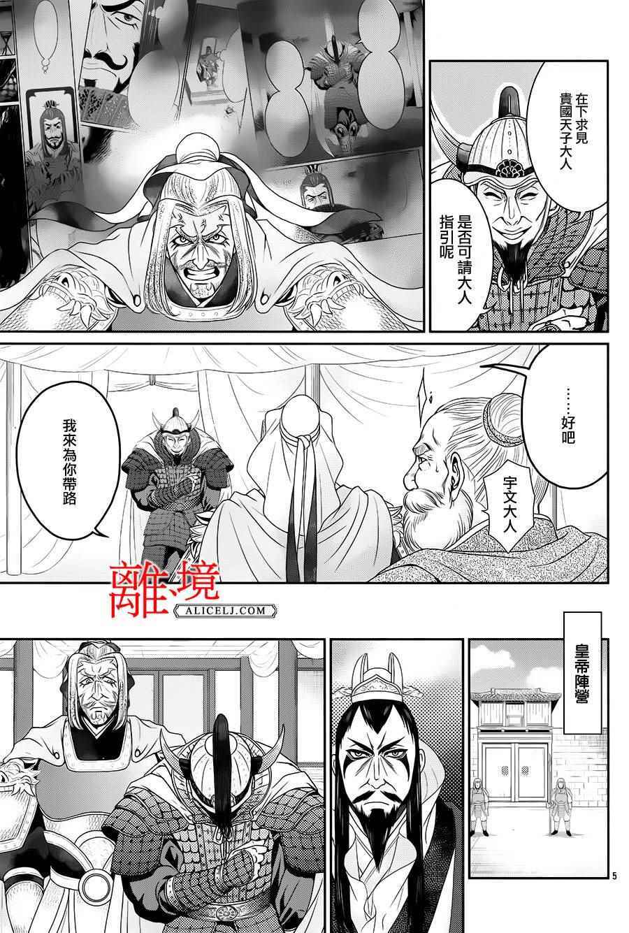 《风翔万里》漫画 012话