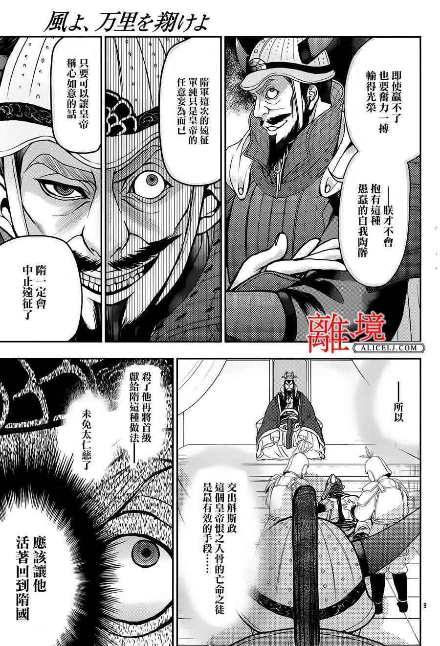 《风翔万里》漫画 012话