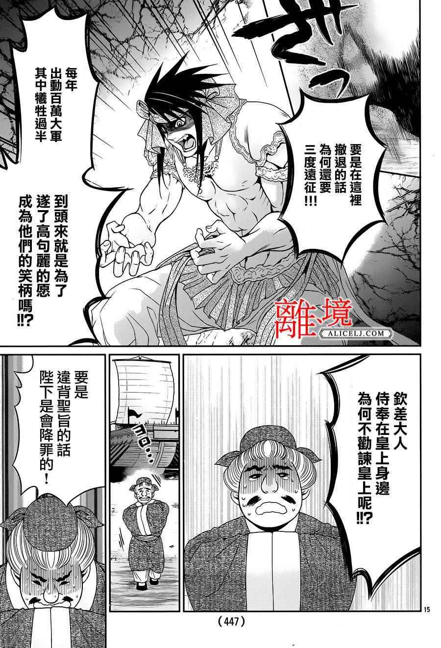 《风翔万里》漫画 012话