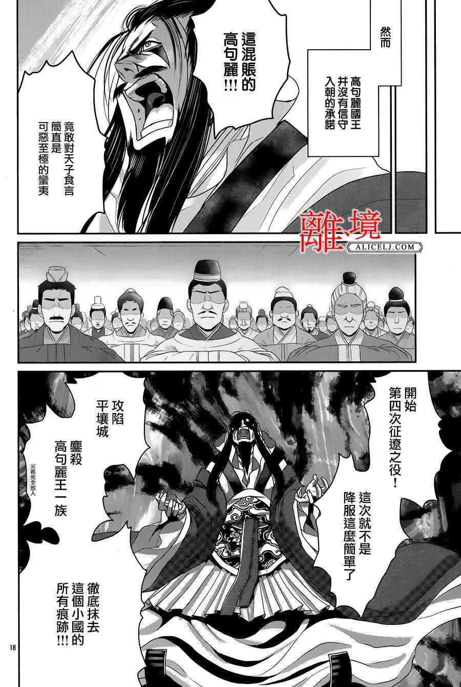 《风翔万里》漫画 012话