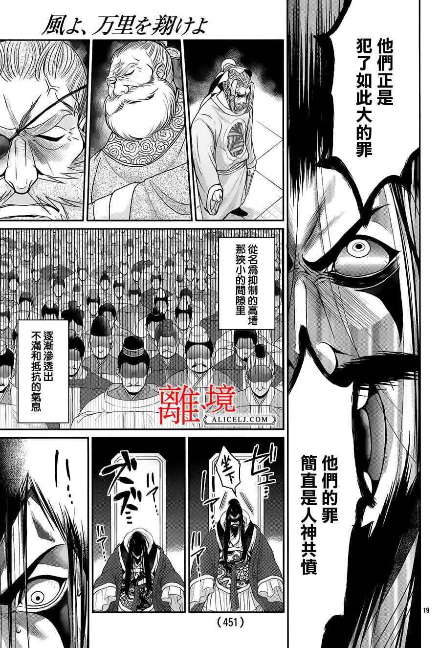 《风翔万里》漫画 012话