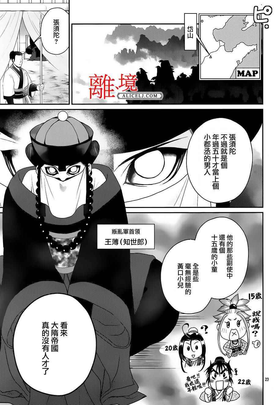 《风翔万里》漫画 012话