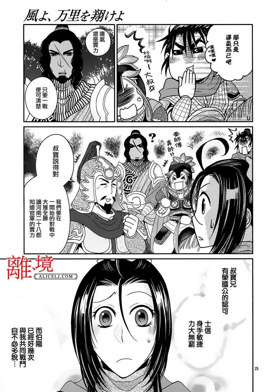 《风翔万里》漫画 012话