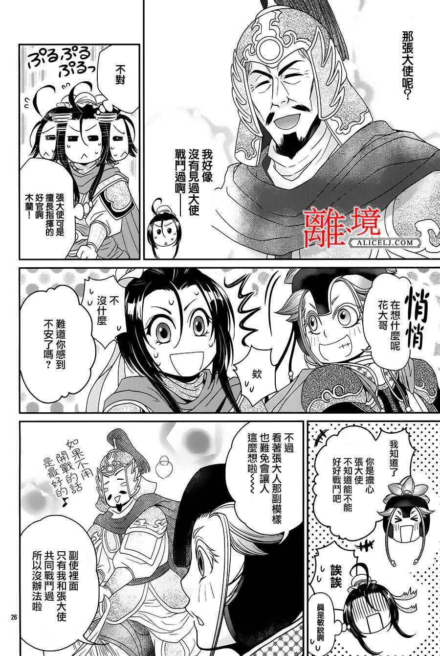 《风翔万里》漫画 012话