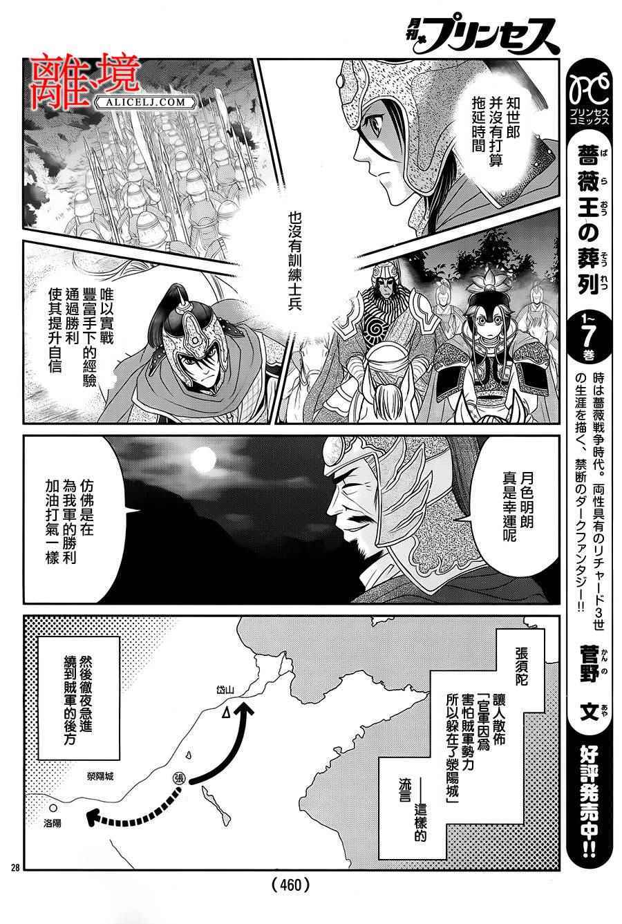 《风翔万里》漫画 012话