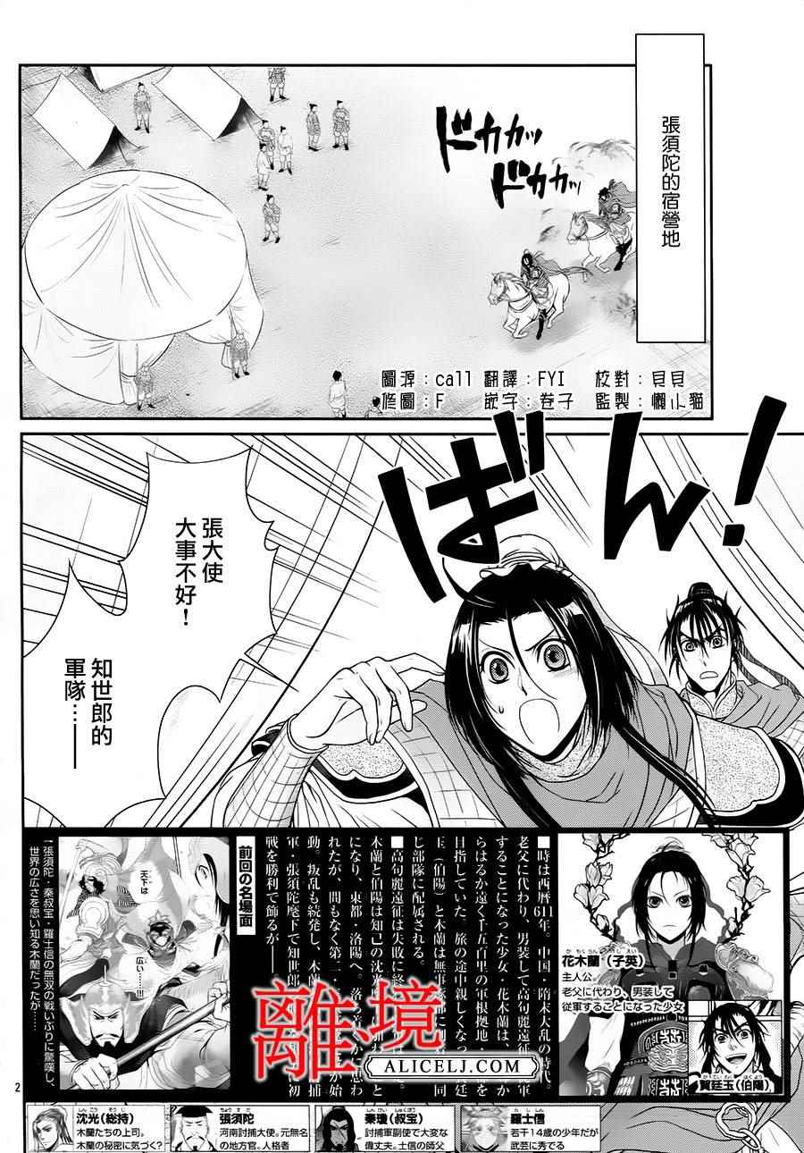 《风翔万里》漫画 013话