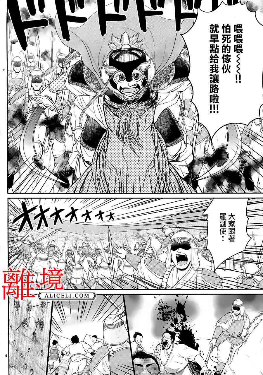 《风翔万里》漫画 013话