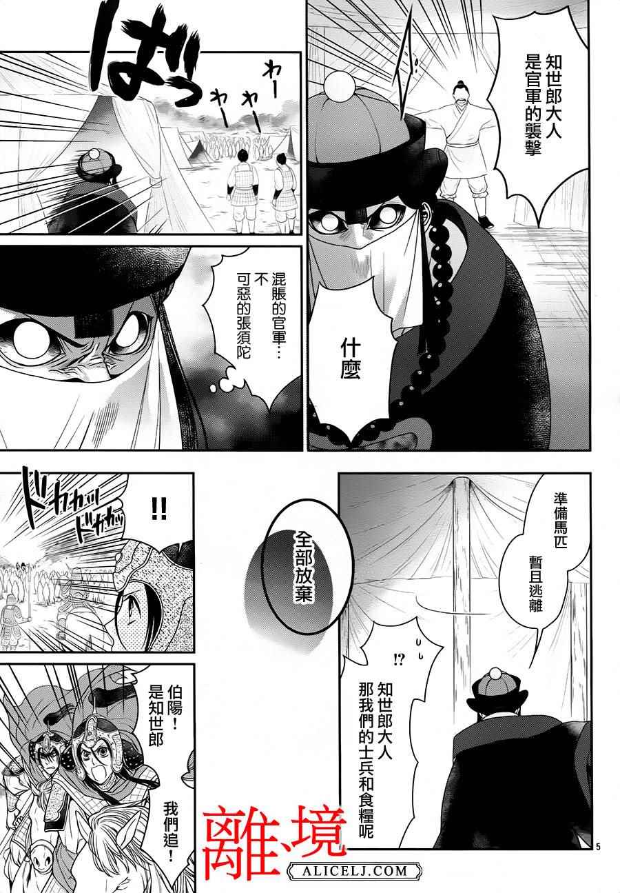 《风翔万里》漫画 013话