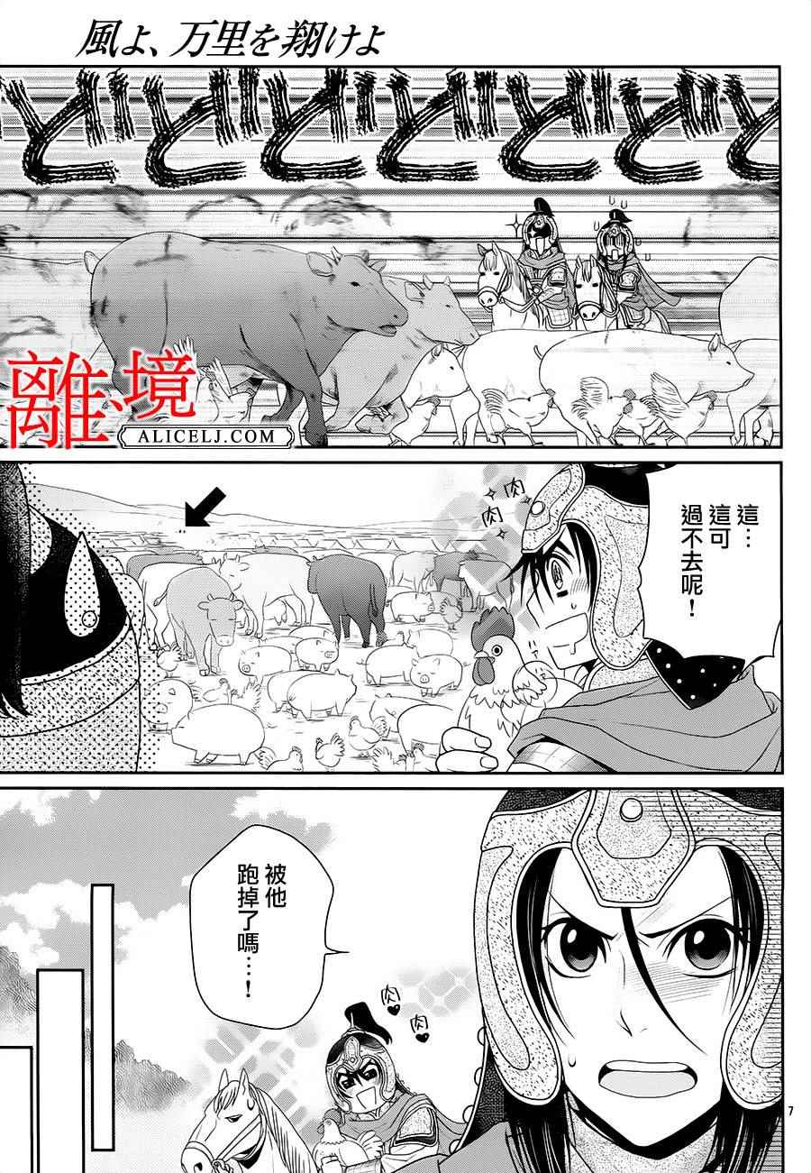 《风翔万里》漫画 013话