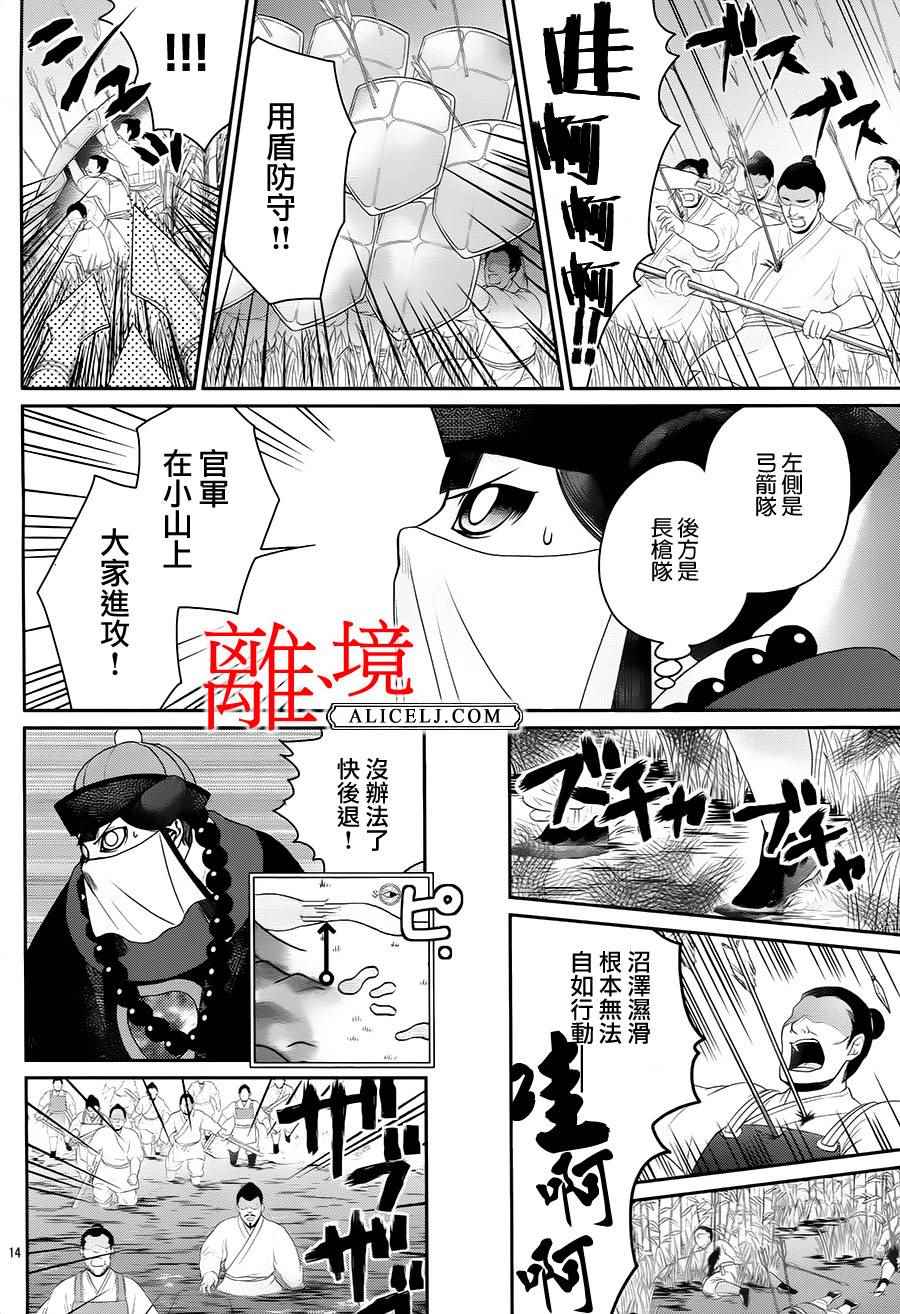 《风翔万里》漫画 013话