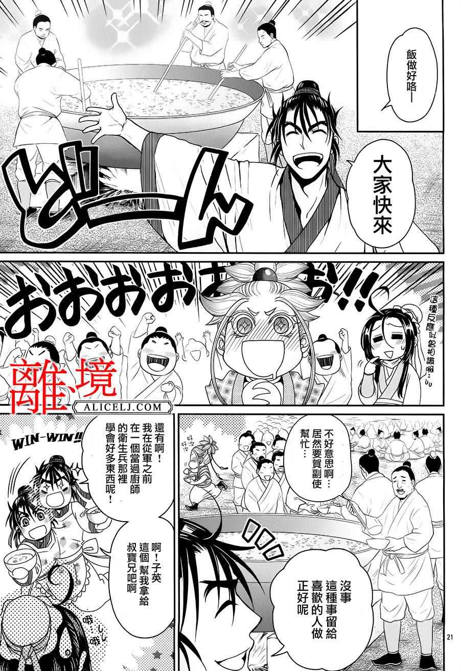 《风翔万里》漫画 013话