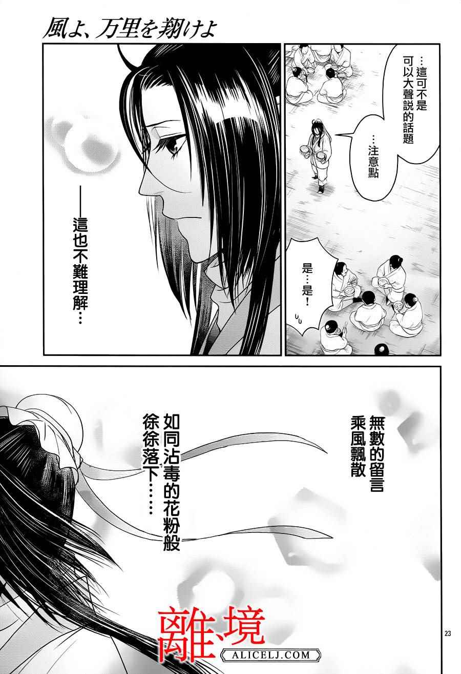 《风翔万里》漫画 013话