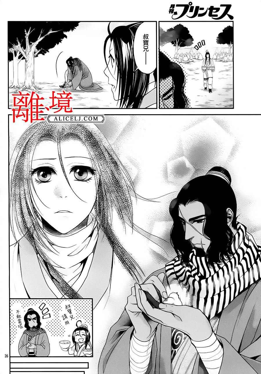 《风翔万里》漫画 013话