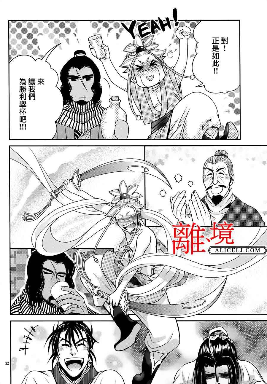 《风翔万里》漫画 013话