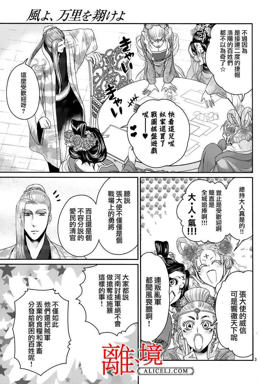 《风翔万里》漫画 014话