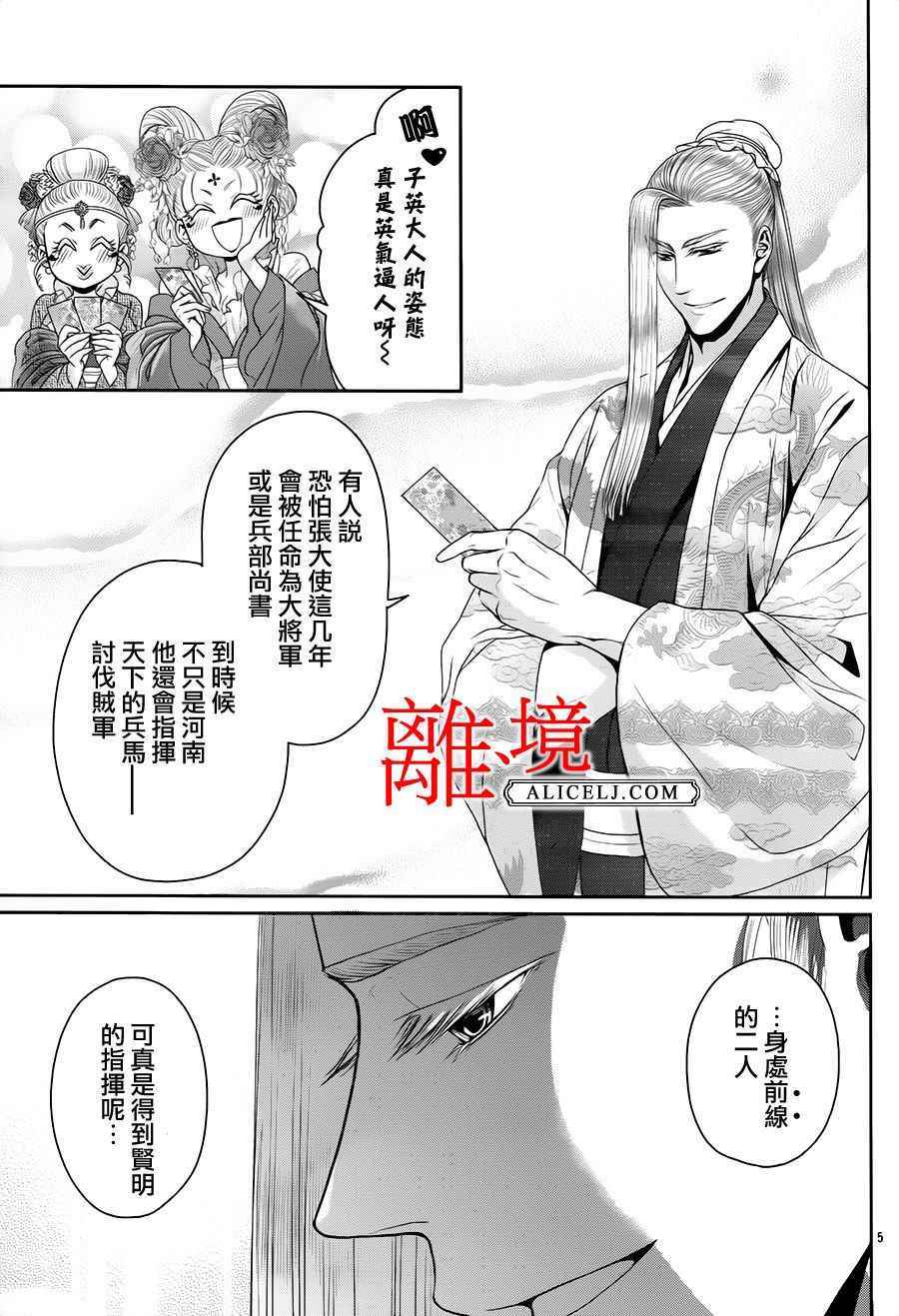 《风翔万里》漫画 014话