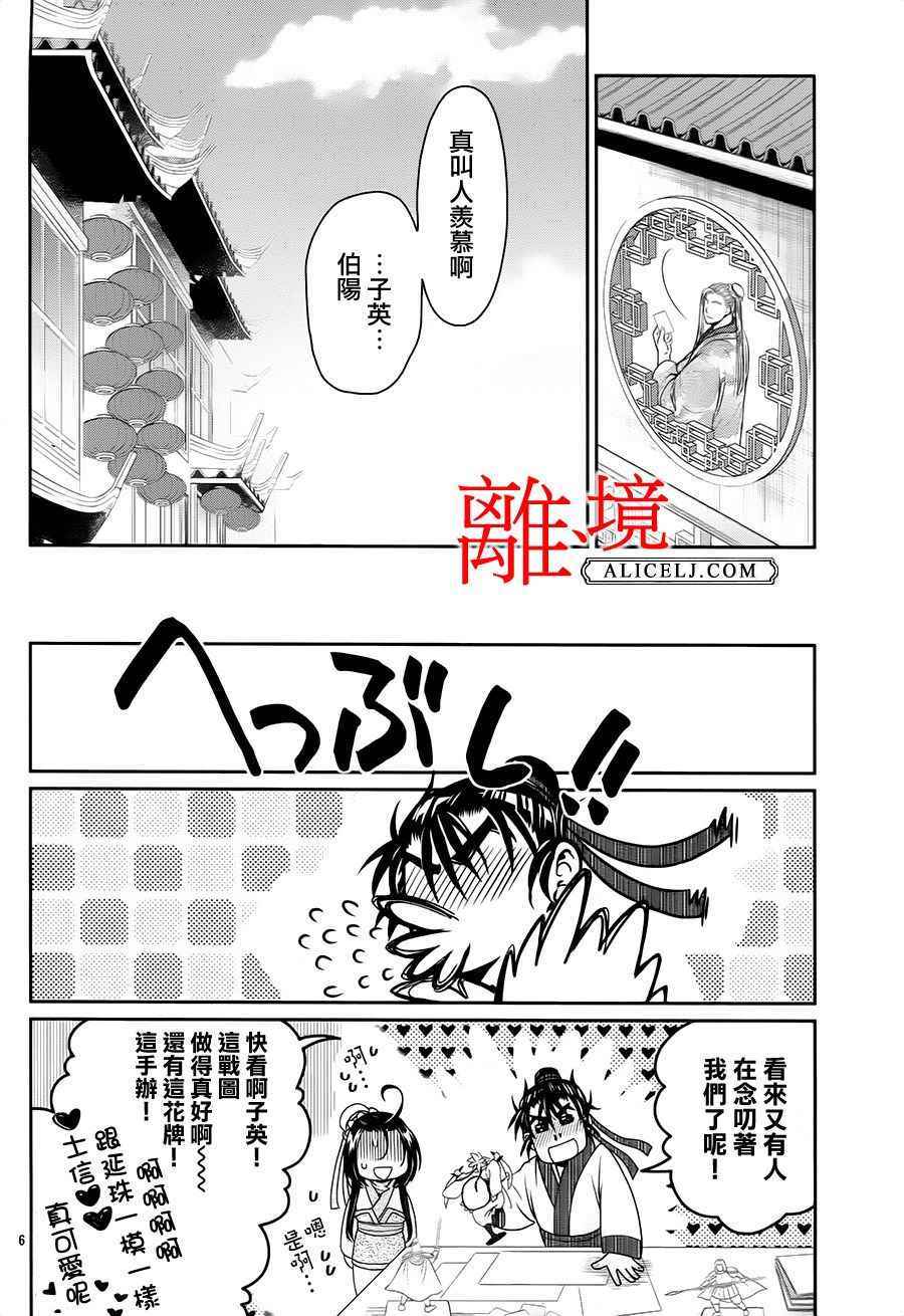 《风翔万里》漫画 014话